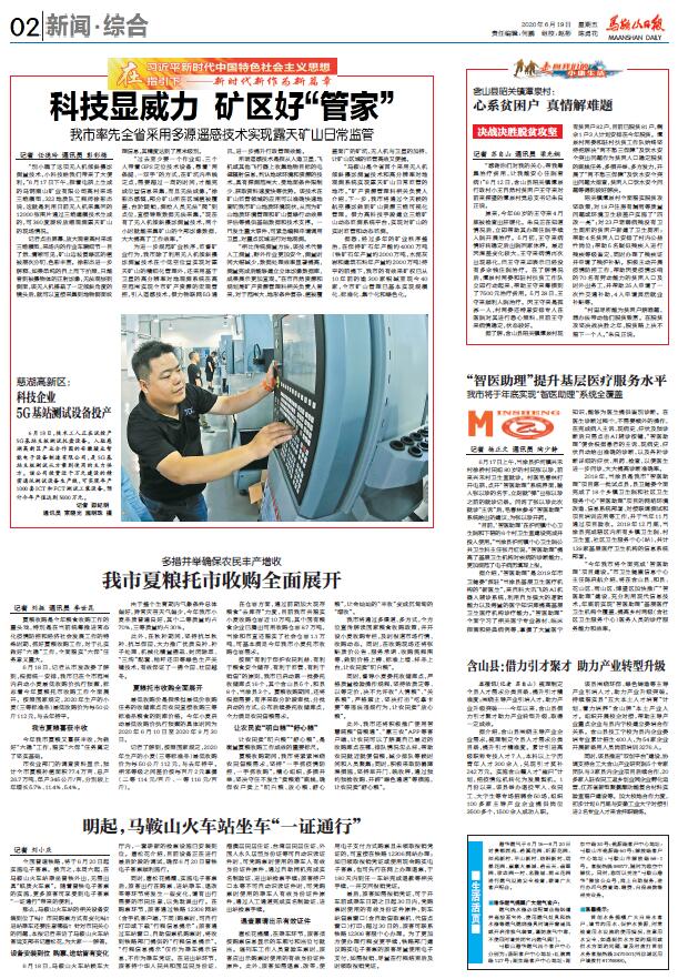 科技显威力 矿区好管家.jpg 科技显威力 矿区好管家.jpg